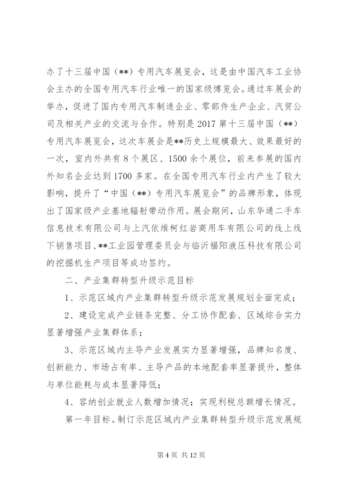 XX专用汽车先进制造业特色产业集群建设实施方案.docx