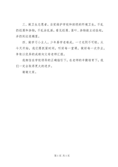 小学开学典礼少先队员代表发言稿.docx