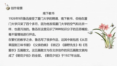 七年级上册第三单元整本书阅读《朝花夕拾》课件