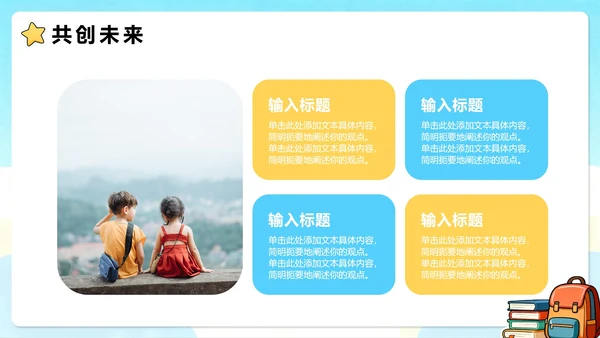 蓝色卡通插画小清新班干部学习委员竞选PPT模板