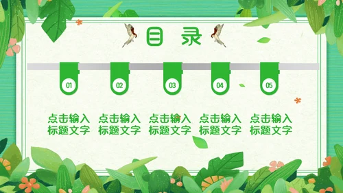 绿色清新植物系通用PPT模板
