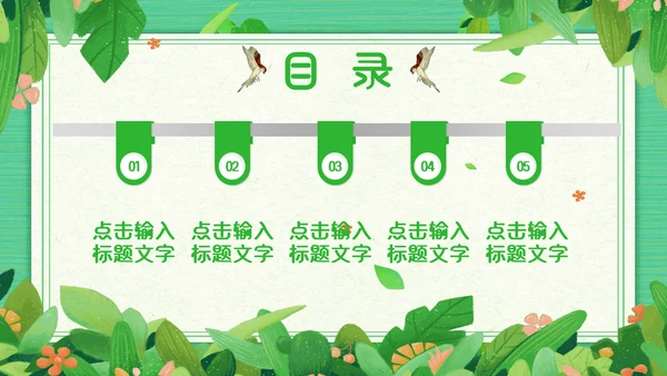 绿色清新植物系通用PPT模板