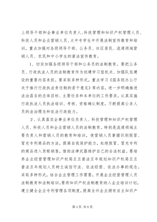 知识产权局五五普法五年规划 (3).docx