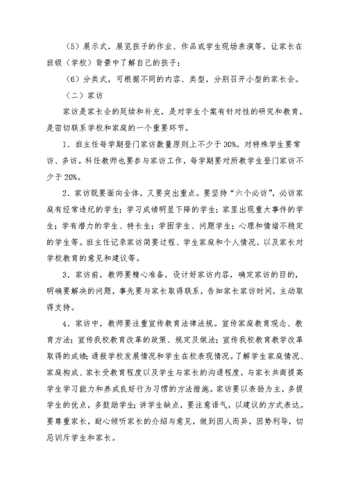 5新教育之家校合作共育实施方案