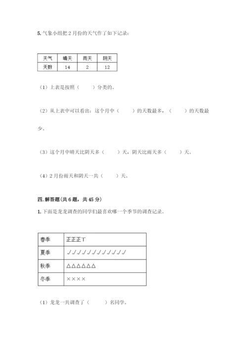 人教版二年级下册数学第一单元-数据收集整理-测试卷附答案(培优).docx