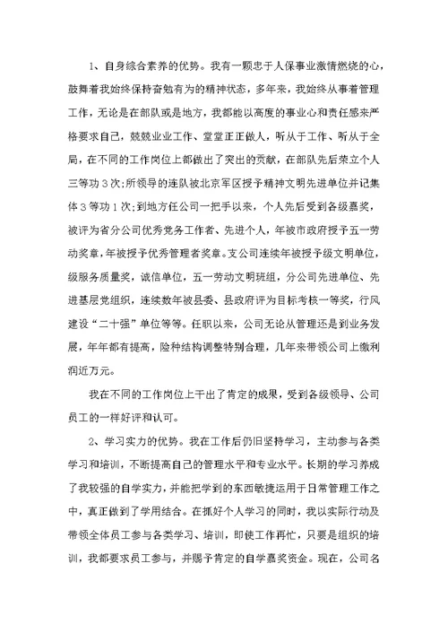 副总经理岗位优秀竞聘演讲稿