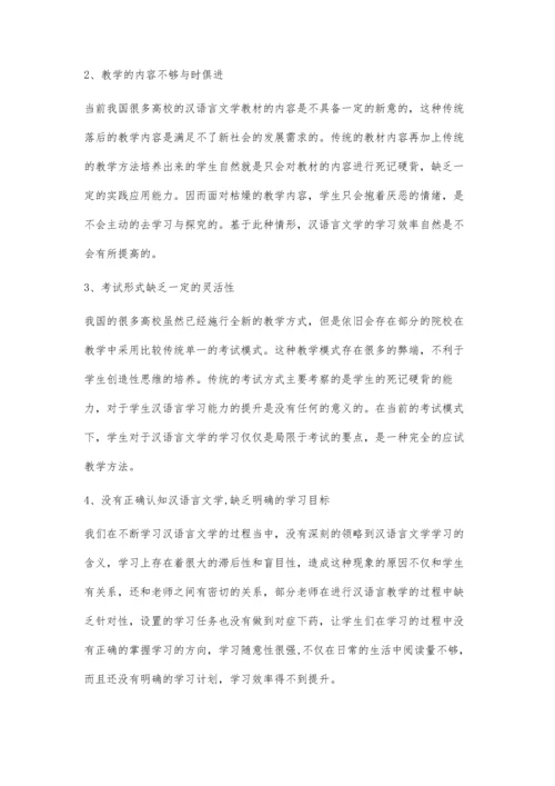 探析汉语言文学学习的困惑与解决措施.docx