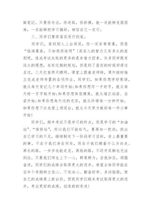 期中考试成绩分析会年级组长发言稿.docx