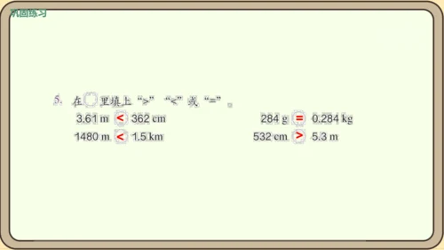 人教版数学四年级下册4.4.2    练习十二课件(共23张PPT)