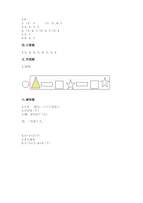 人教版一年级上册数学期中测试卷精品（实用）.docx