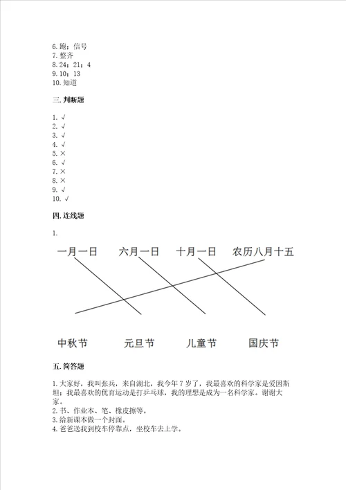 部编版一年级上册道德与法治第一单元我是小学生啦测试卷及答案1套