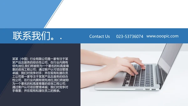 蓝色创意商务公司介绍企业宣传PPT模板