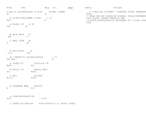 部编版七年级第四单元月考语文试题