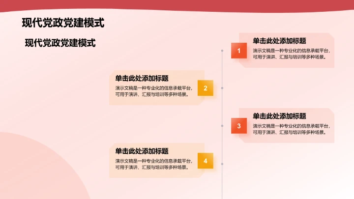 红色党政风红色革命史学习展示PPT