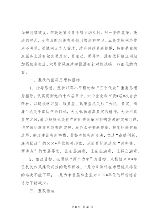 工商局作风建设整改方案.docx