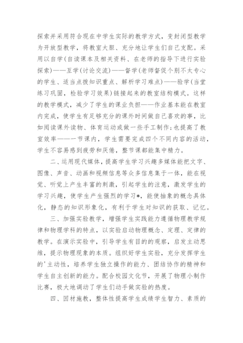 初中物理年度工作总结_5.docx