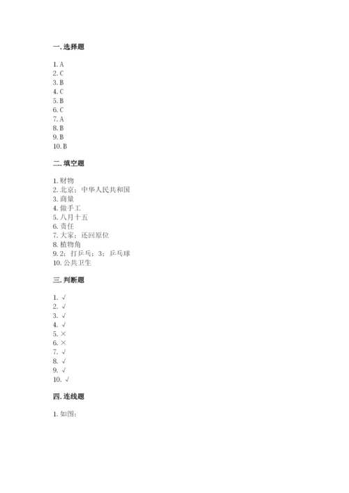 部编版二年级上册道德与法治期中测试卷附完整答案（网校专用）.docx
