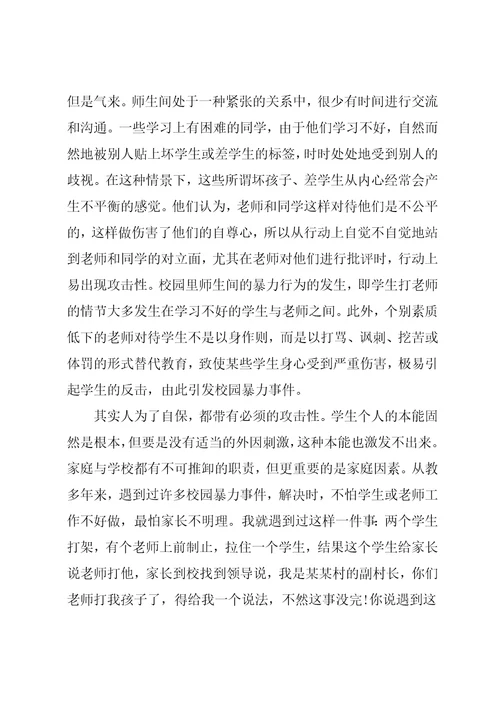 教师博览读后感作文五篇