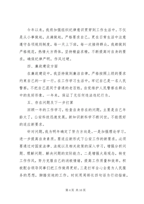 交通民警个人工作总结(精选多篇).docx