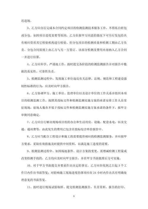 技术服务合同
