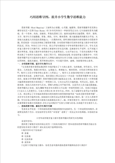 获奖论文巧用思维导图提升小学生数学素养