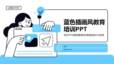 蓝色插画风教育培训PPT