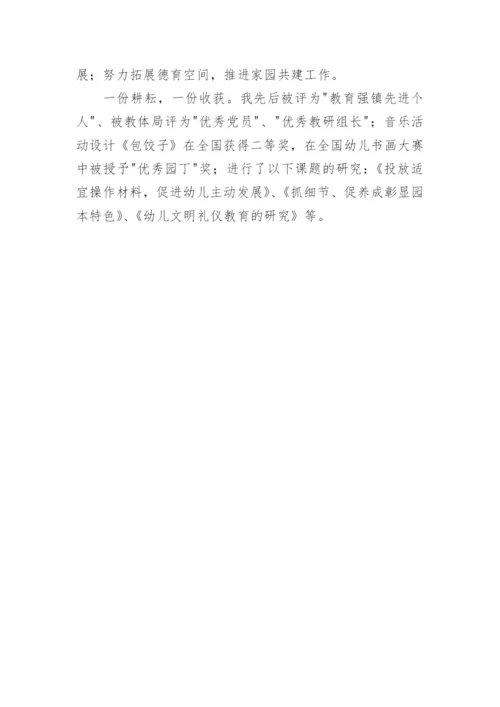 幼儿园优秀德育工作者先进事迹材料.docx