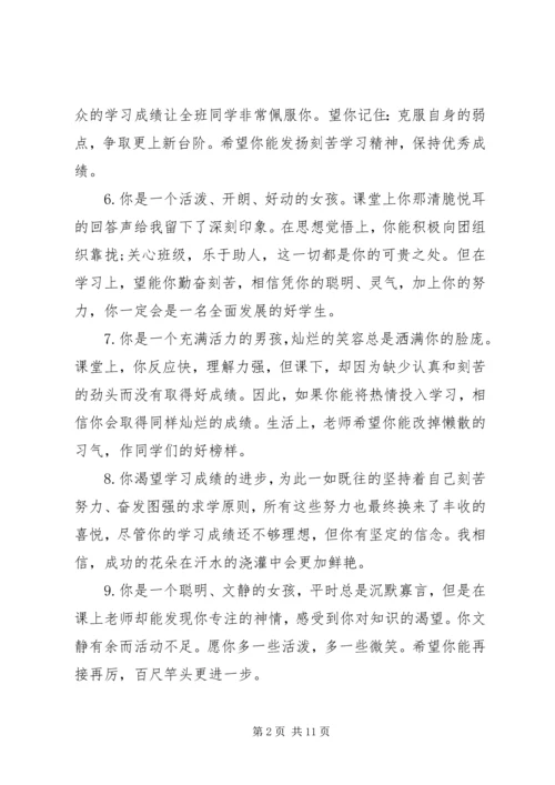 四年级上学期学生品德评语.docx