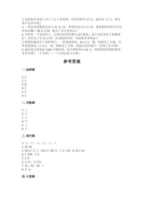 人教版数学五年级上册期中考试试卷带答案下载.docx