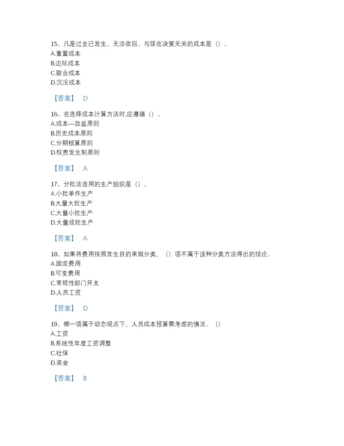 2022年吉林省初级管理会计之专业知识综合卷深度自测模拟题库带答案解析.docx