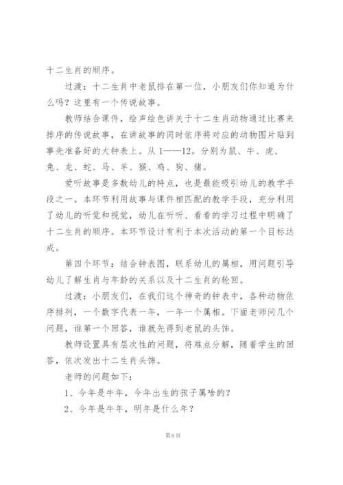 幼儿园优秀说课稿.docx