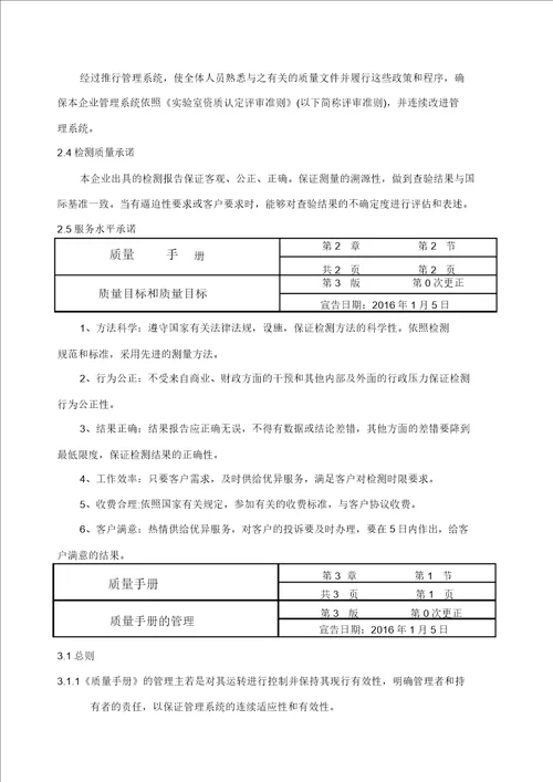 建设工程质量检测公司质量管理精编