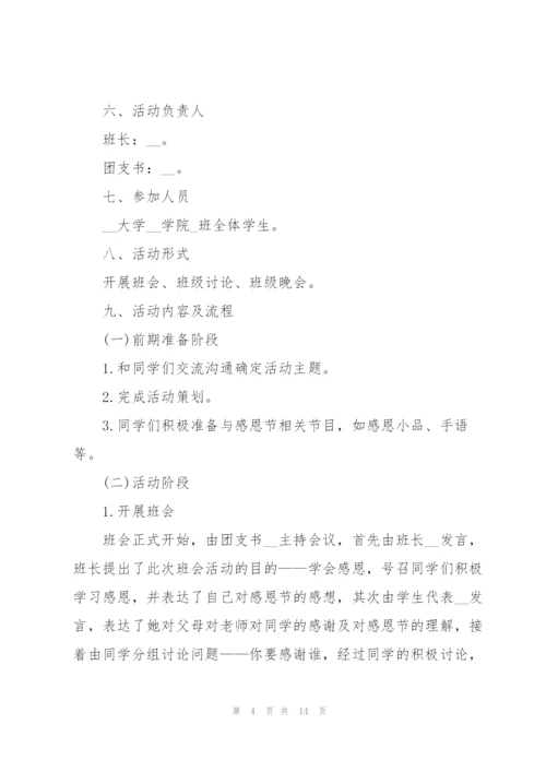 学校感恩节活动方案2021年5篇.docx