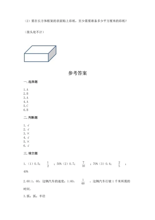 人教版六年级上册数学期末测试卷带答案（巩固）.docx