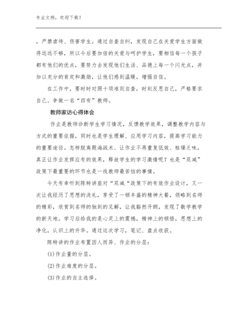 2023教师家访心得体会优选范文20篇文档汇编.docx