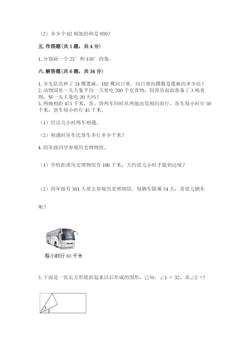 人教版小学数学四年级上册期末测试卷含答案下载.docx