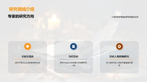 历史人物之魅