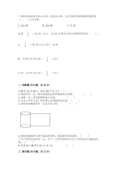 小升初六年级期末试卷含解析答案.docx