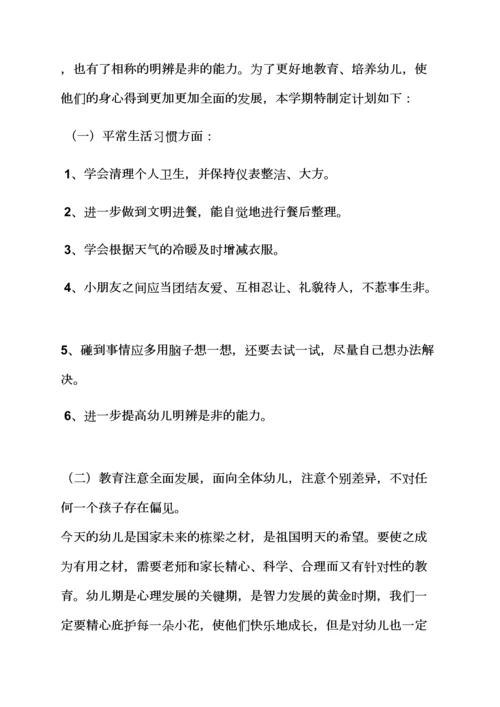 小班多元整合课程教案.docx