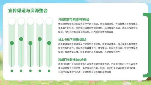 绿色3D风反对电信诈骗知识宣传PPT