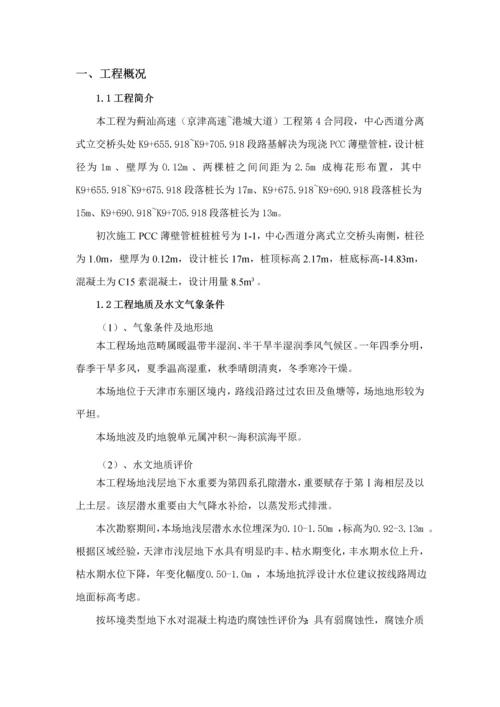 PCC薄壁管桩专项综合施工专题方案.docx