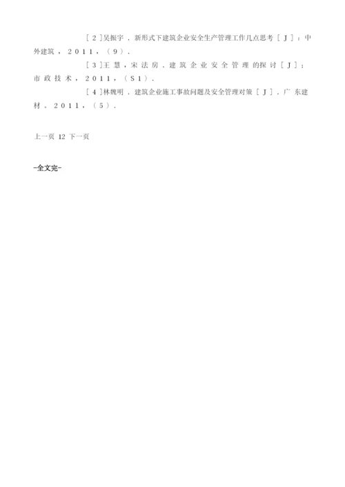 高层住宅施工质量监理要点探讨.docx