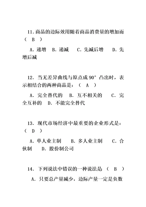 国家开放大学西方经济学形考任务1第一章至第五章答题卷