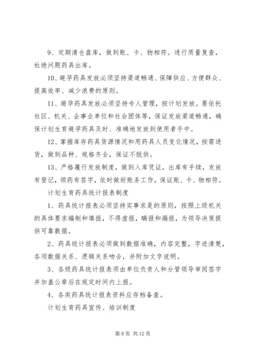 五连计划生育药具管理制度.docx