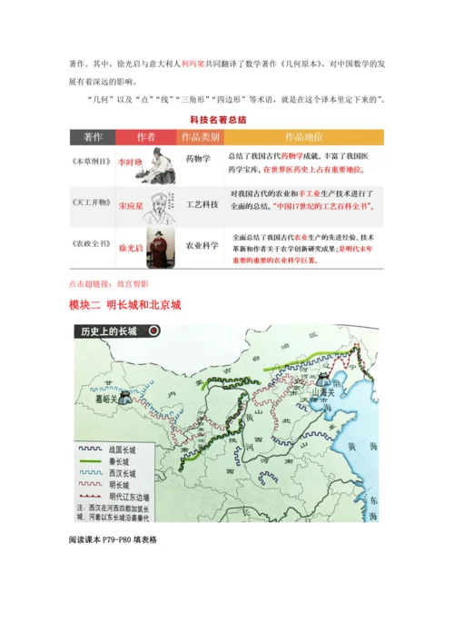 第16课 明朝的科技、建筑与文学 教案