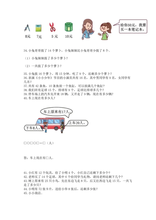 一年级下册数学解决问题100道附答案【培优b卷】.docx