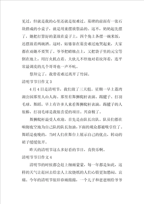 清明节节日作文