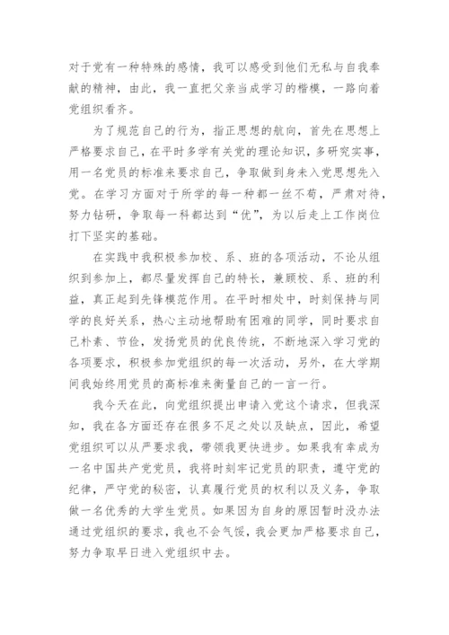 在校学生入党申请书精选大全10篇.docx