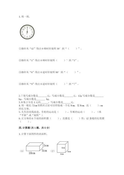 人教版数学五年级下册期末测试卷及参考答案【巩固】.docx