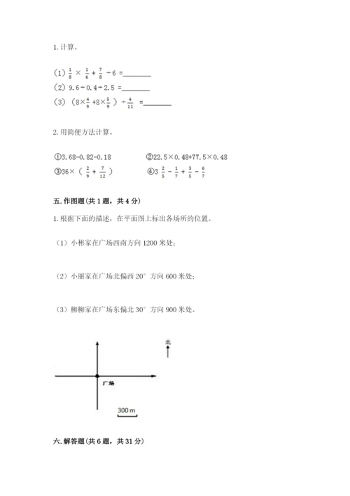 2022六年级上册数学《期末测试卷》附完整答案【名师系列】.docx